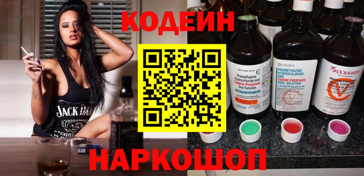 Codein Purple Drank Димитровград
