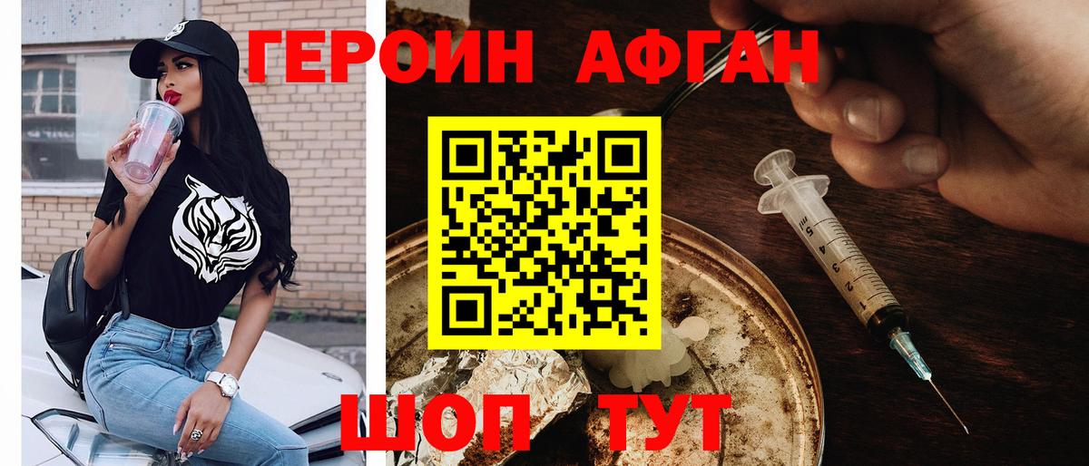 Героин афганец  Вход с VPN  Димитровград 