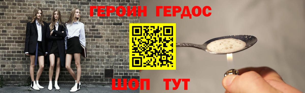 ГЕРОИН герыч Димитровград