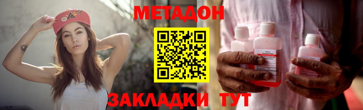 МЕТАДОН белоснежный Димитровград