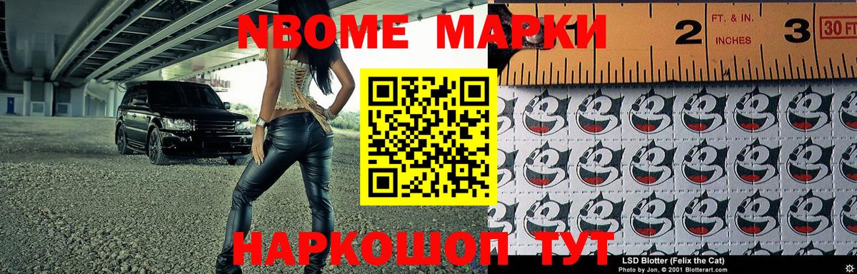 Марки NBOMe 1,5мг Димитровград