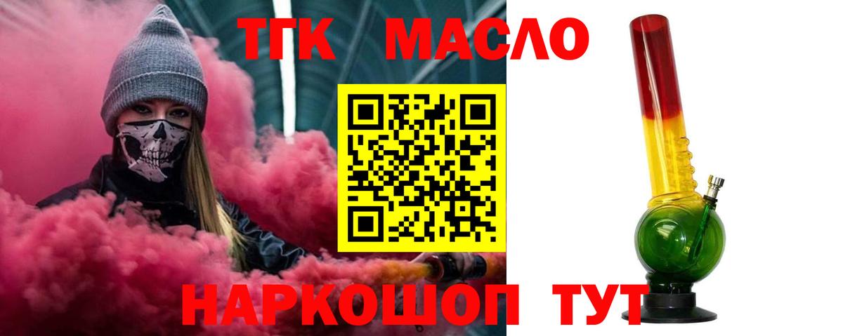 Дистиллят ТГК THC oil Димитровград